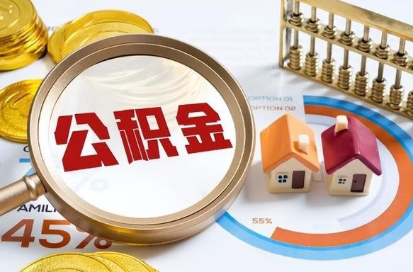 海北封存在职公积金怎么取（在职员工住房公积金封存）