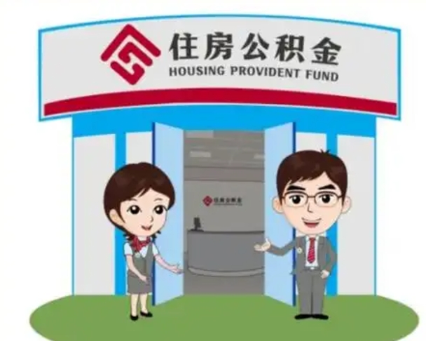 海北在职公积金快速提出（在职公积金提取）